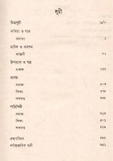 রবীন্দ্র - রচনাবলী- Rabindra Rachanavali in Bengali (Vol-32) - Retail Maharaj
