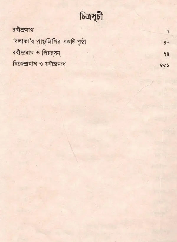 রবীন্দ্র - রচনাবলী- Rabindra Rachanavali in Bengali (Vol-32) - Retail Maharaj