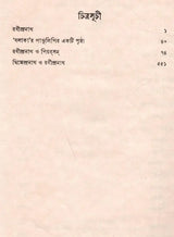 রবীন্দ্র - রচনাবলী- Rabindra Rachanavali in Bengali (Vol-32) - Retail Maharaj