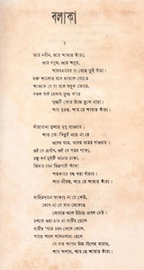 রবীন্দ্র - রচনাবলী- Rabindra Rachanavali in Bengali (Vol-32) - Retail Maharaj