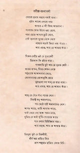 রবীন্দ্র - রচনাবলী- Rabindra Rachanavali in Bengali (Vol-32) - Retail Maharaj
