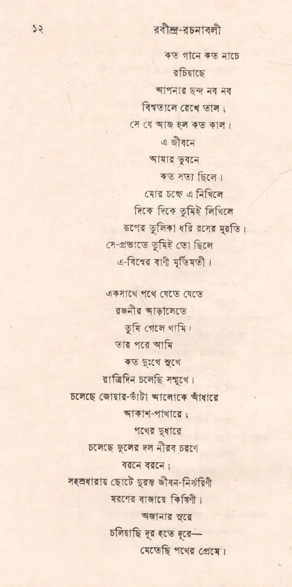 রবীন্দ্র - রচনাবলী- Rabindra Rachanavali in Bengali (Vol-32) - Retail Maharaj