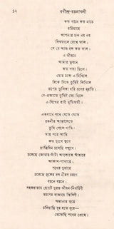 রবীন্দ্র - রচনাবলী- Rabindra Rachanavali in Bengali (Vol-32) - Retail Maharaj