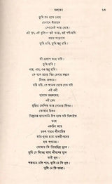 রবীন্দ্র - রচনাবলী- Rabindra Rachanavali in Bengali (Vol-32) - Retail Maharaj