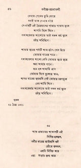 রবীন্দ্র - রচনাবলী- Rabindra Rachanavali in Bengali (Vol-32) - Retail Maharaj