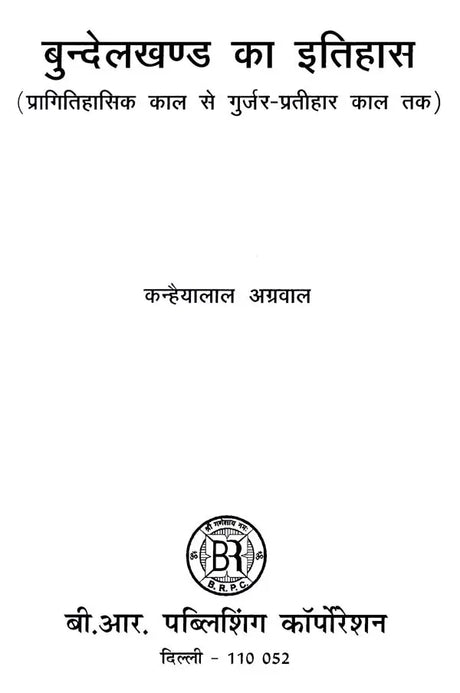 बुन्देलखण्ड का इतिहास- History of Bundelkhand - Retail Maharaj