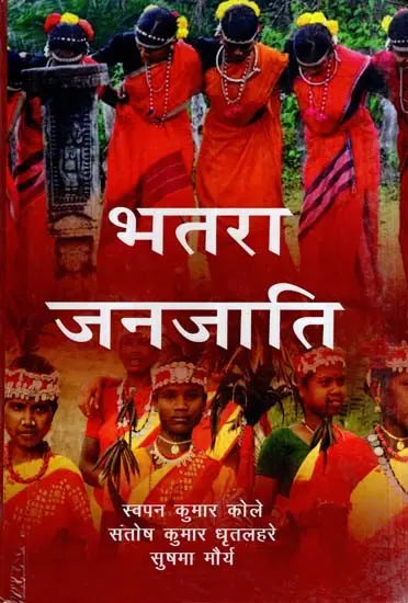 भतरा जनजाति- Bhatra Tribe - Retail Maharaj