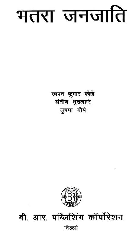 भतरा जनजाति- Bhatra Tribe - Retail Maharaj