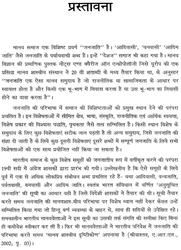 भतरा जनजाति- Bhatra Tribe - Retail Maharaj