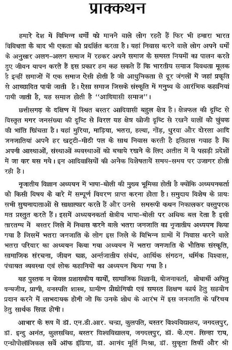 भतरा जनजाति- Bhatra Tribe - Retail Maharaj