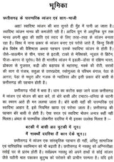 छत्तीसगढ़ के पारम्परिक व्यंजन (स्वादिष्ट व्यंजन एवं साग-भाजी)- Traditional Dishes of Chhattisgarh (Delicious Dishes and Greens) - Retail Maharaj