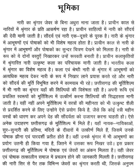 छत्तीसगढ़ के पारम्परिक आभूषण एवं पोषाक- Traditional Jewelery and Dresses of Chhattisgarh - Retail Maharaj