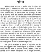 छत्तीसगढ़ पर्यटन में राम वनगमन पथ- Ram Vanagaman Path in Chhattisgarh Tourism - Retail Maharaj
