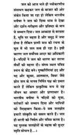 भारतीय जलस्रोत (नद, नदी, निर्झर, सोता, सरोवर, कूप व वापी पर सचित्र शास्त्रीय विमर्श)- Indian Water Resources (Illustrated Classical Discussion on Nad, Nadi, Nirjhar, Sota, Sarovar, Well and Vapi) - Retail Maharaj
