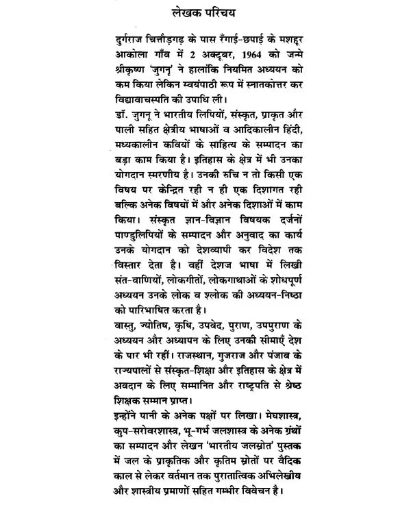 भारतीय जलस्रोत (नद, नदी, निर्झर, सोता, सरोवर, कूप व वापी पर सचित्र शास्त्रीय विमर्श)- Indian Water Resources (Illustrated Classical Discussion on Nad, Nadi, Nirjhar, Sota, Sarovar, Well and Vapi) - Retail Maharaj
