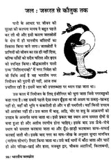 भारतीय जलस्रोत (नद, नदी, निर्झर, सोता, सरोवर, कूप व वापी पर सचित्र शास्त्रीय विमर्श)- Indian Water Resources (Illustrated Classical Discussion on Nad, Nadi, Nirjhar, Sota, Sarovar, Well and Vapi) - Retail Maharaj