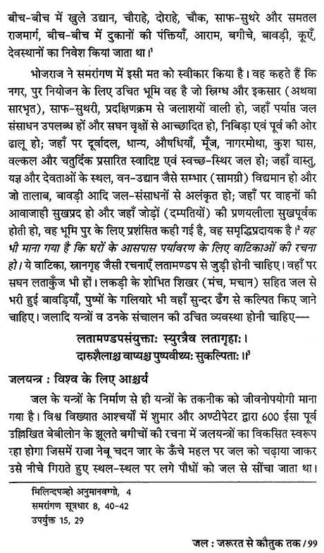 भारतीय जलस्रोत (नद, नदी, निर्झर, सोता, सरोवर, कूप व वापी पर सचित्र शास्त्रीय विमर्श)- Indian Water Resources (Illustrated Classical Discussion on Nad, Nadi, Nirjhar, Sota, Sarovar, Well and Vapi) - Retail Maharaj