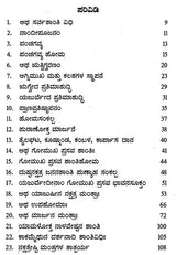 ಸರ್ವ ಶಾಂತಿ ವಿಧಿಃ- Sarva Shanti Vidhi (Kannada)