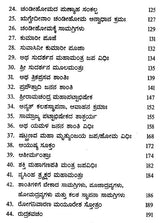 ಸರ್ವ ಶಾಂತಿ ವಿಧಿಃ- Sarva Shanti Vidhi (Kannada)