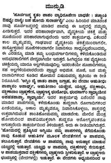 ಸರ್ವ ಶಾಂತಿ ವಿಧಿಃ- Sarva Shanti Vidhi (Kannada)