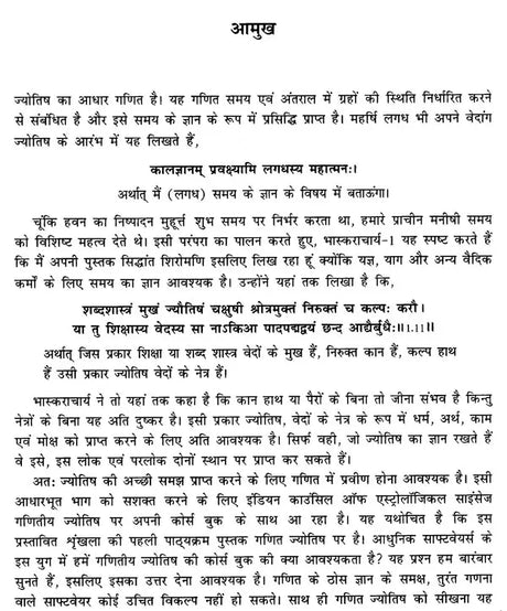 Ganit Jyotish [Hindi] By S Tyagarajan - Retail Maharaj