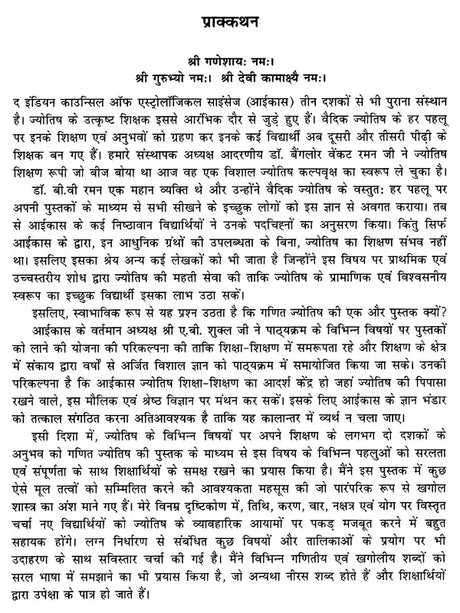 Ganit Jyotish [Hindi] By S Tyagarajan - Retail Maharaj