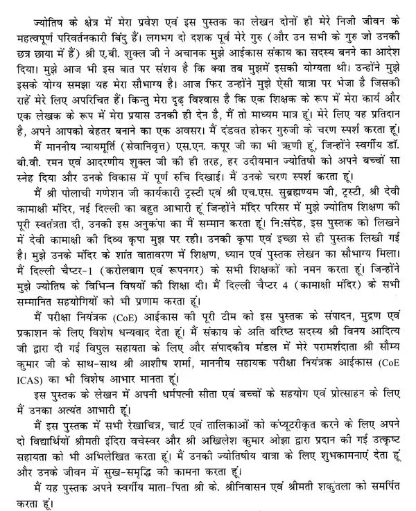 Ganit Jyotish [Hindi] By S Tyagarajan - Retail Maharaj