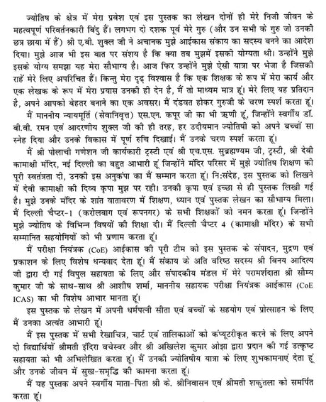 Ganit Jyotish [Hindi] By S Tyagarajan - Retail Maharaj