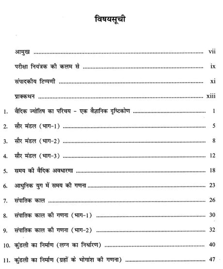 Ganit Jyotish [Hindi] By S Tyagarajan - Retail Maharaj