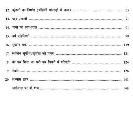 Ganit Jyotish [Hindi] By S Tyagarajan - Retail Maharaj