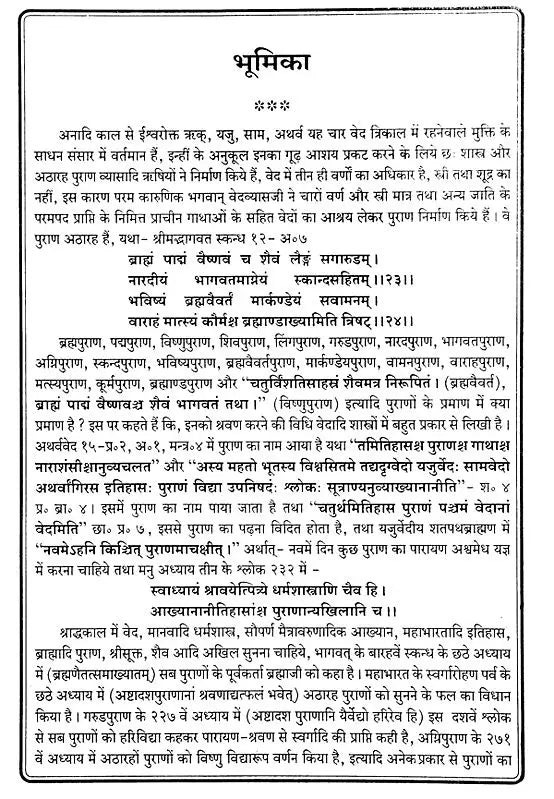 Shiv Maha Purana Bhasha by Krishna Dvaipayana (A Big and Heavy Book) - Retail Maharaj