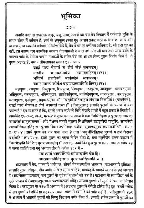 Shiv Maha Purana Bhasha by Krishna Dvaipayana (A Big and Heavy Book) - Retail Maharaj