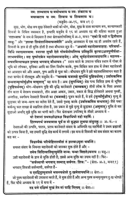 Shiv Maha Purana Bhasha by Krishna Dvaipayana (A Big and Heavy Book) - Retail Maharaj