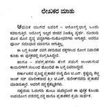 ರೋಗ ನಿವಾರಕ ರತ್ನಗಳು ಮತ್ತು ನವಗ್ರಹಗಳು Vs. ರೋಗಗಳು- Disease Curing Gems & Navagrahas Vs. Diseases (Kannada)