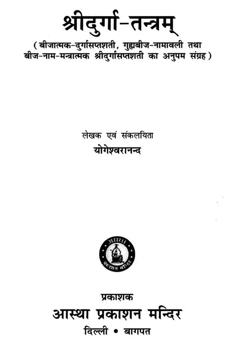 Shri Durga Tantram [Hindi] - Retail Maharaj
