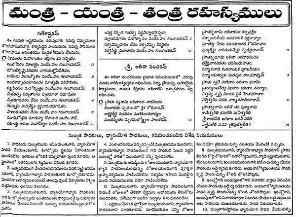 గుప్త మంత్ర, యంత్ర, తంత్ర రహస్యములు- Mysteries of Gupta Mantra, Yantra, Tantra (Telugu)