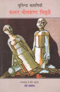 कारूर नीलकण्ठ पिल्लै (चुनिन्दा कहानियाँ)- Karur Neelkanth Pillai (Select Stories) - Retail Maharaj