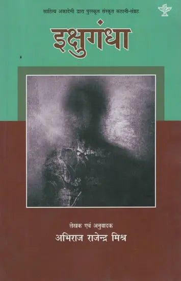 इक्षुगंधा- Ikshugandha - Retail Maharaj