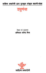 इक्षुगंधा- Ikshugandha - Retail Maharaj
