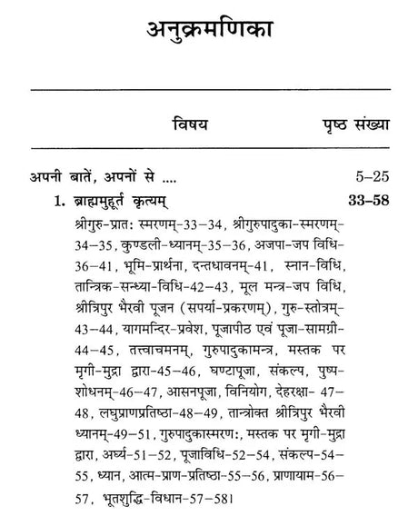 Shri Tripur Bhairvi Tantram [Hindi] - Retail Maharaj