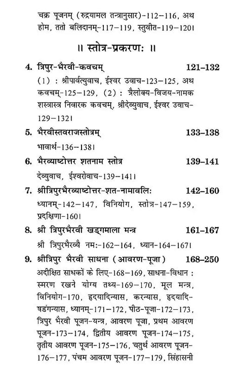 Shri Tripur Bhairvi Tantram [Hindi] - Retail Maharaj