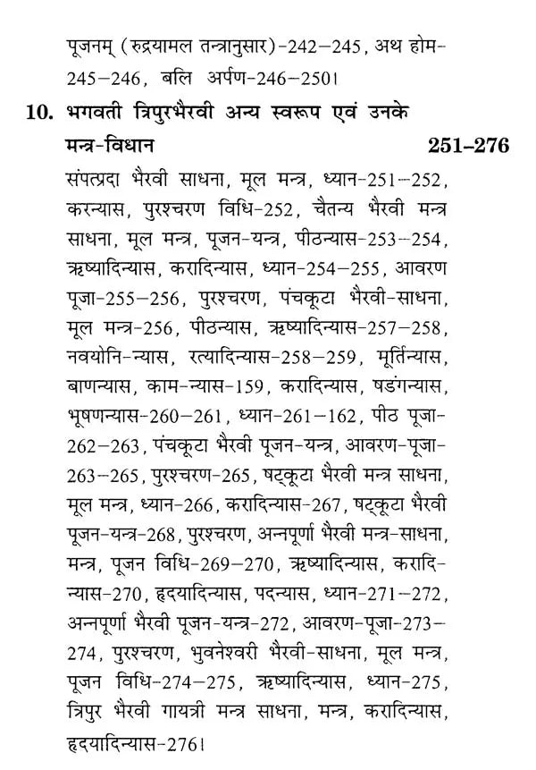 Shri Tripur Bhairvi Tantram [Hindi] - Retail Maharaj