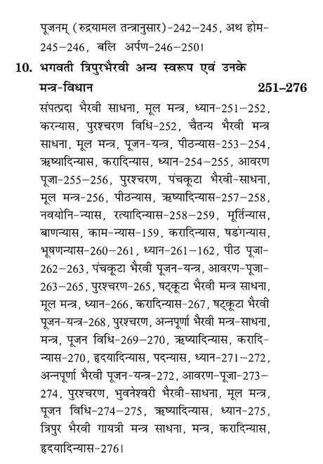 Shri Tripur Bhairvi Tantram [Hindi] - Retail Maharaj
