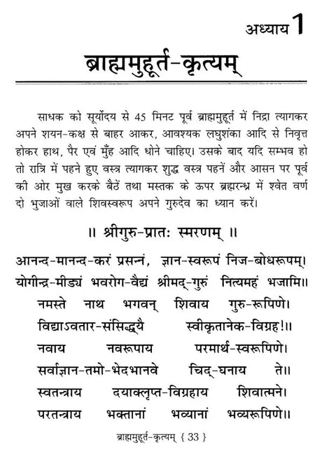 Shri Tripur Bhairvi Tantram [Hindi] - Retail Maharaj