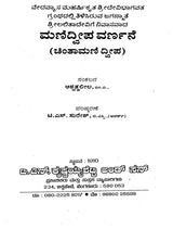 ಮಣಿದ್ವೀಪ ವರ್ಣನೆ- Manidweepa Varnana (Kannada)