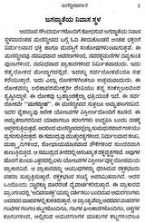 ಮಣಿದ್ವೀಪ ವರ್ಣನೆ- Manidweepa Varnana (Kannada)
