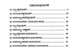 ಶ್ರೀಲಕ್ಷ್ಮೀಹೃದಯಸ್ತೋತ್ರಮ್- Sri Lakshmi- Narayana Hrudya Stotram (Kannada)