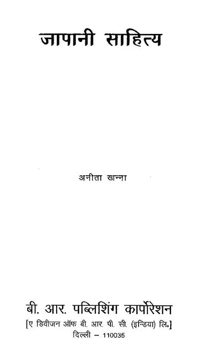 जापानी साहित्य- Japanese Literature - Retail Maharaj
