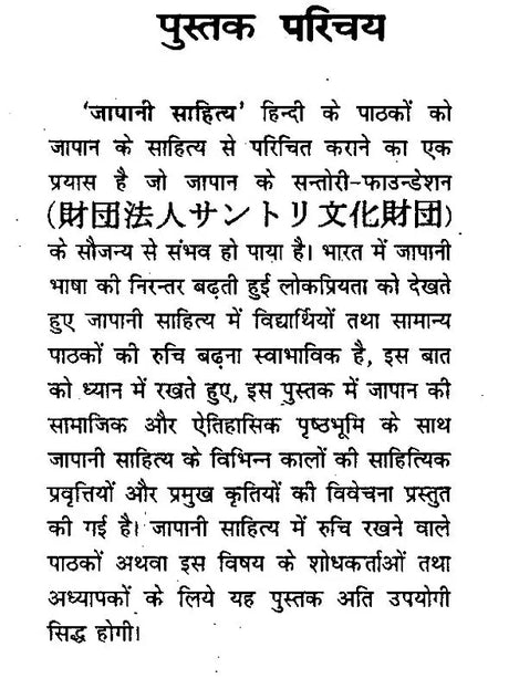 जापानी साहित्य- Japanese Literature - Retail Maharaj