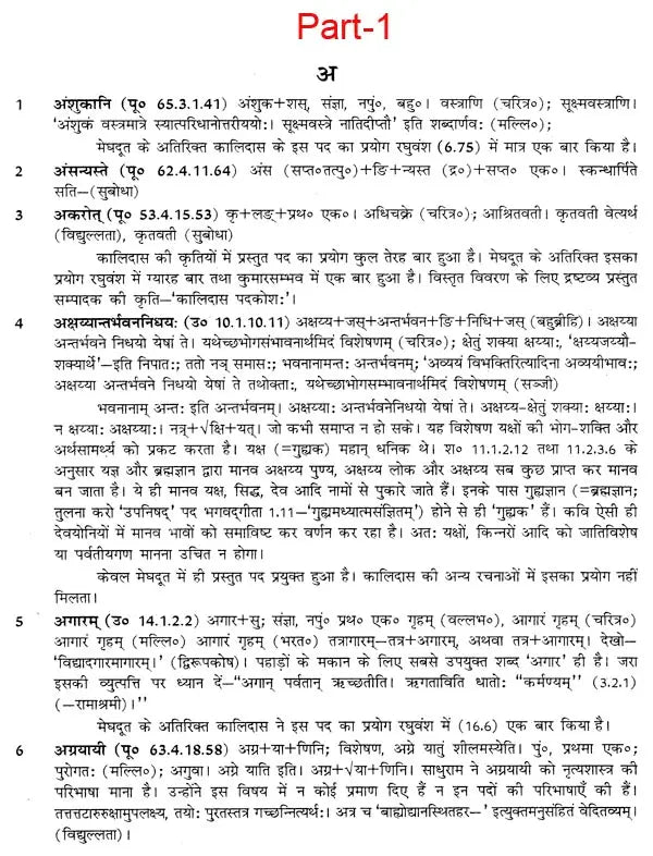 कालिदासकोशः- Thesaurus of Kalidasa (Set of 2 Volumes) - Retail Maharaj